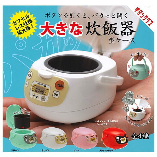 【ちーたん】炊飯器。 Amazon | ボタンを引くと、パカっと開く大きな炊飯器型ケース [全4種